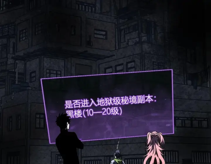 《全民末日：我，病毒君王》第91话 进入黑楼，即死规则！图50