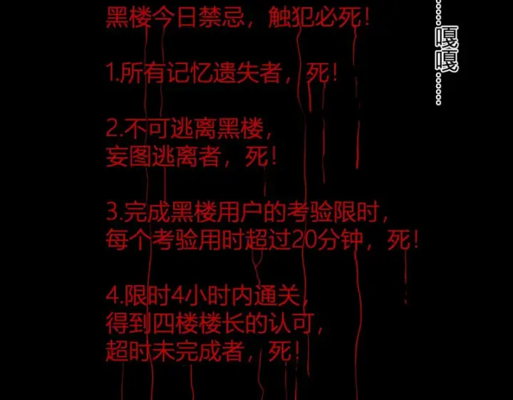 《全民末日：我，病毒君王》第91话 进入黑楼，即死规则！图66