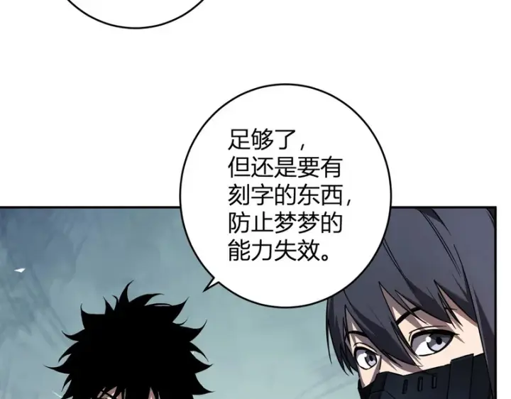 《全民末日：我，病毒君王》第91话 进入黑楼，即死规则！图79