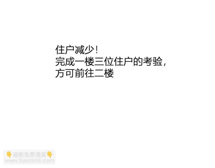 《全民末日：我，病毒君王》第92话 通关一层，诡异黑雾！图108