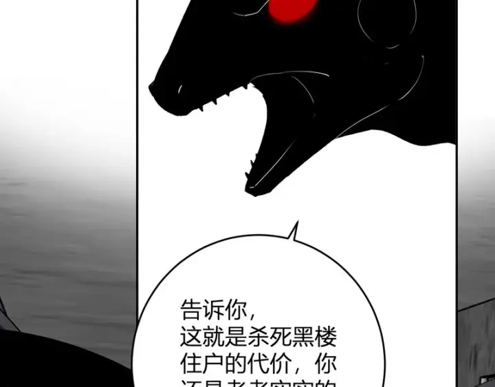 《全民末日：我，病毒君王》第92话 通关一层，诡异黑雾！图114