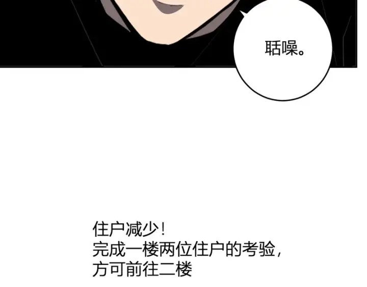 《全民末日：我，病毒君王》第92话 通关一层，诡异黑雾！图119