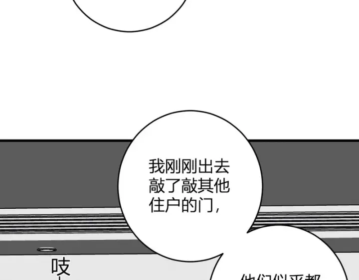 《全民末日：我，病毒君王》第92话 通关一层，诡异黑雾！图58