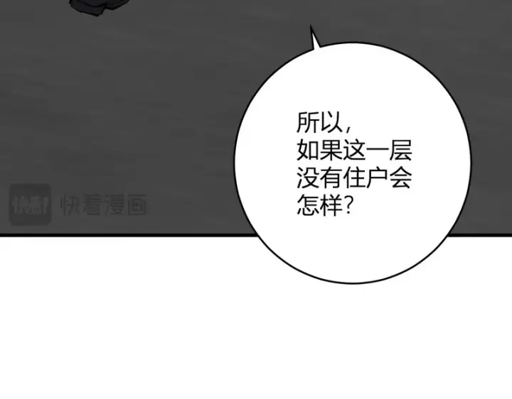 《全民末日：我，病毒君王》第92话 通关一层，诡异黑雾！图66