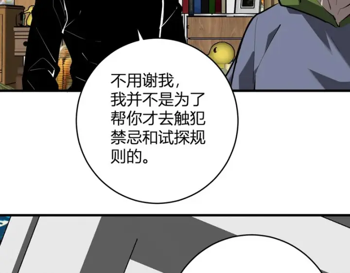 《全民末日：我，病毒君王》第92话 通关一层，诡异黑雾！图78