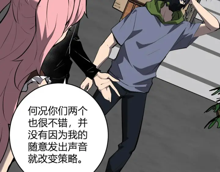 《全民末日：我，病毒君王》第92话 通关一层，诡异黑雾！图80