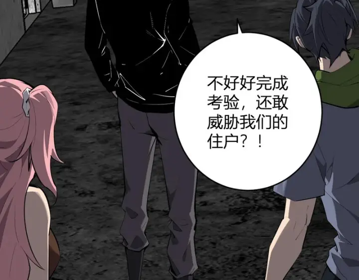 《全民末日：我，病毒君王》第92话 通关一层，诡异黑雾！图85