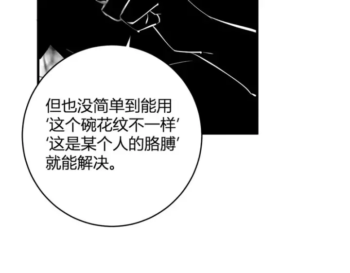 《全民末日：我，病毒君王》第92话 通关一层，诡异黑雾！图9