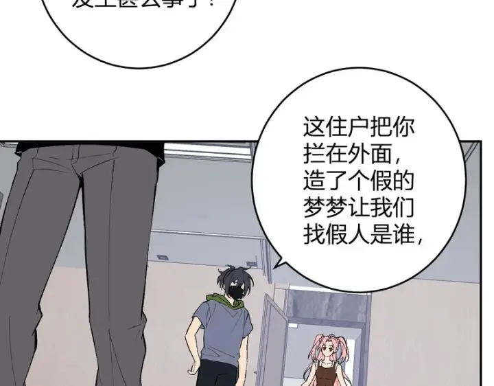 《全民末日：我，病毒君王》第93话 黑雾与记忆，二层通关！图116