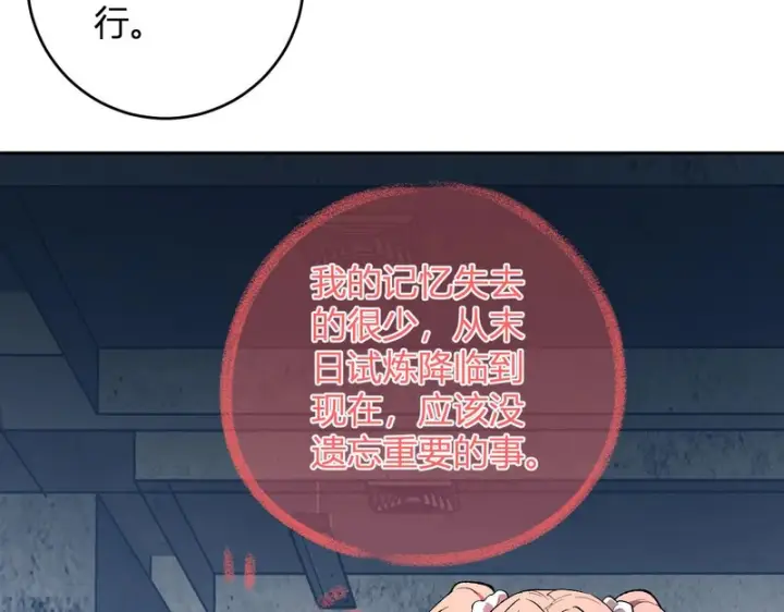 《全民末日：我，病毒君王》第93话 黑雾与记忆，二层通关！图17