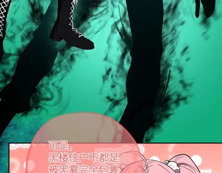 《全民末日：我，病毒君王》第93话 黑雾与记忆，二层通关！图38