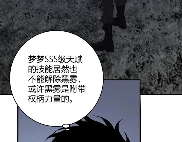 《全民末日：我，病毒君王》第93话 黑雾与记忆，二层通关！图59