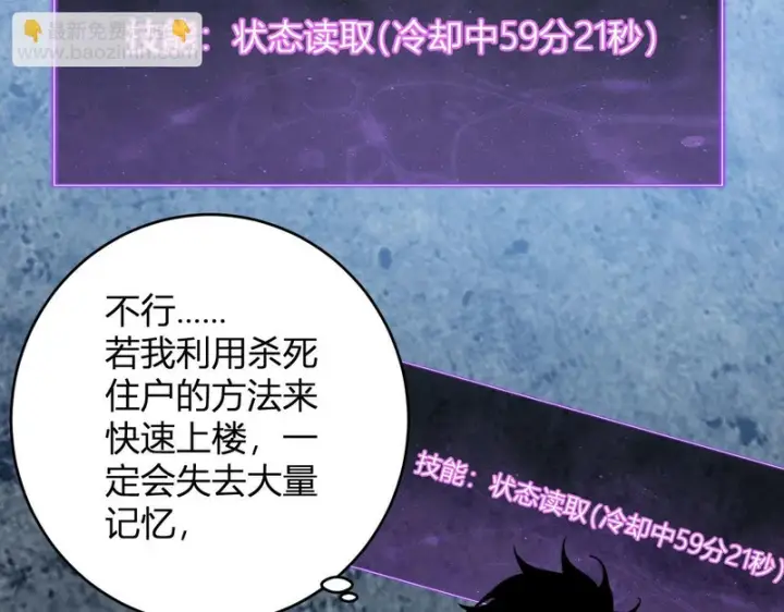 《全民末日：我，病毒君王》第93话 黑雾与记忆，二层通关！图62