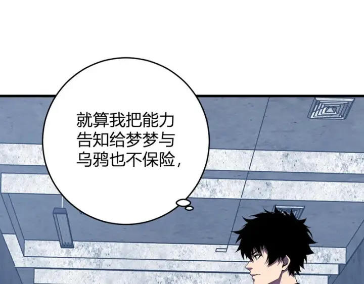 《全民末日：我，病毒君王》第93话 黑雾与记忆，二层通关！图65