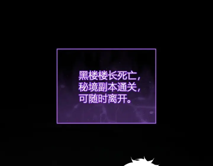 《全民末日：我，病毒君王》第94话 通关黑楼！再见赫尔萝丝！图101