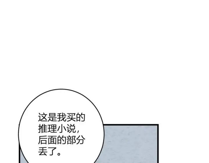 《全民末日：我，病毒君王》第94话 通关黑楼！再见赫尔萝丝！图12