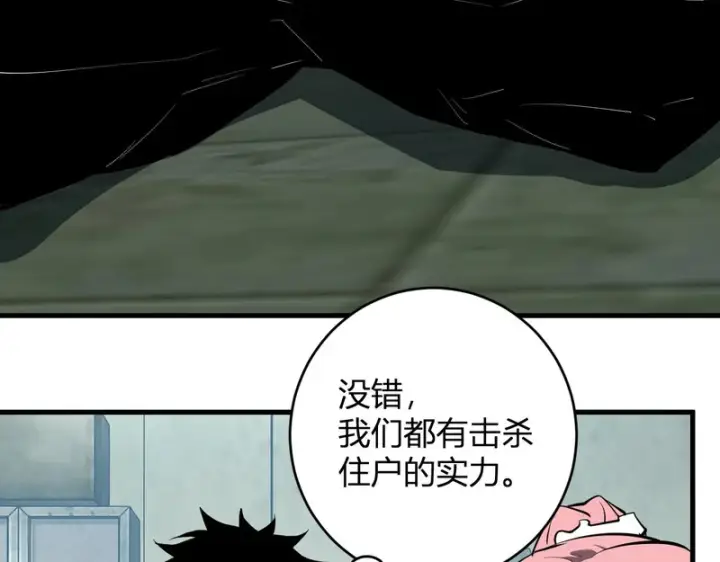 《全民末日：我，病毒君王》第94话 通关黑楼！再见赫尔萝丝！图43