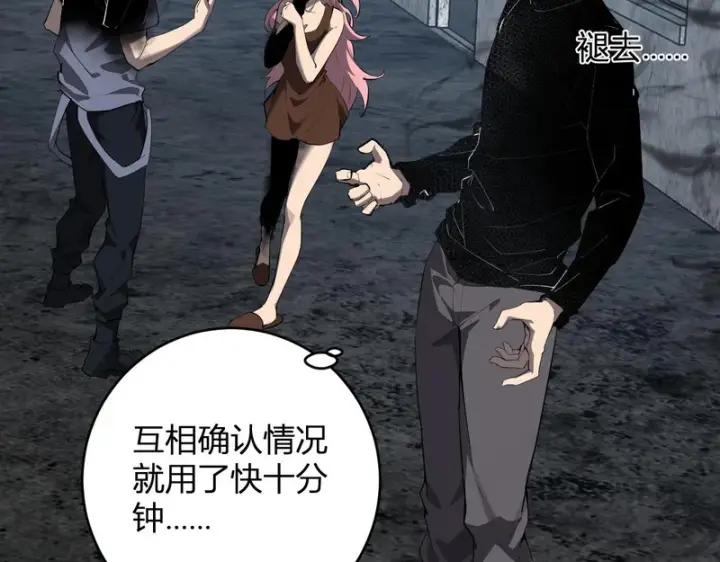 《全民末日：我，病毒君王》第94话 通关黑楼！再见赫尔萝丝！图6