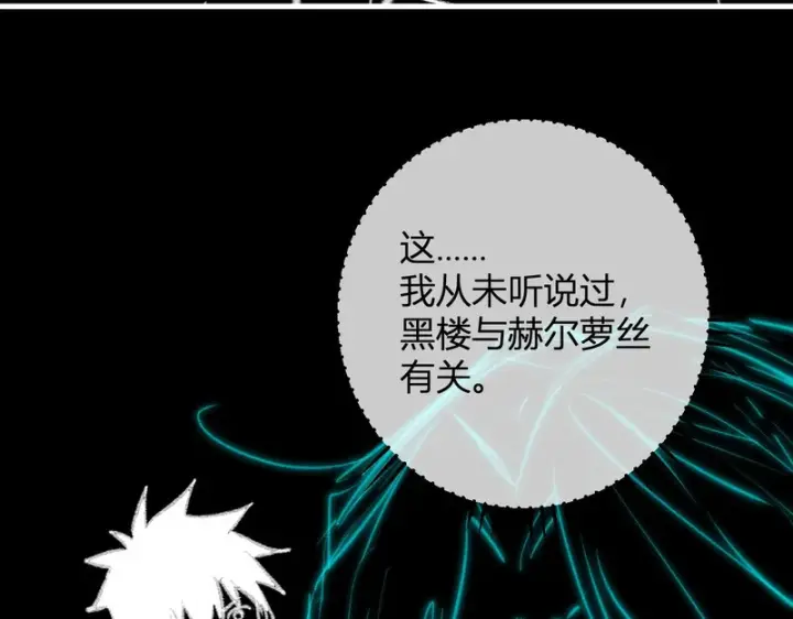 《全民末日：我，病毒君王》第94话 通关黑楼！再见赫尔萝丝！图66
