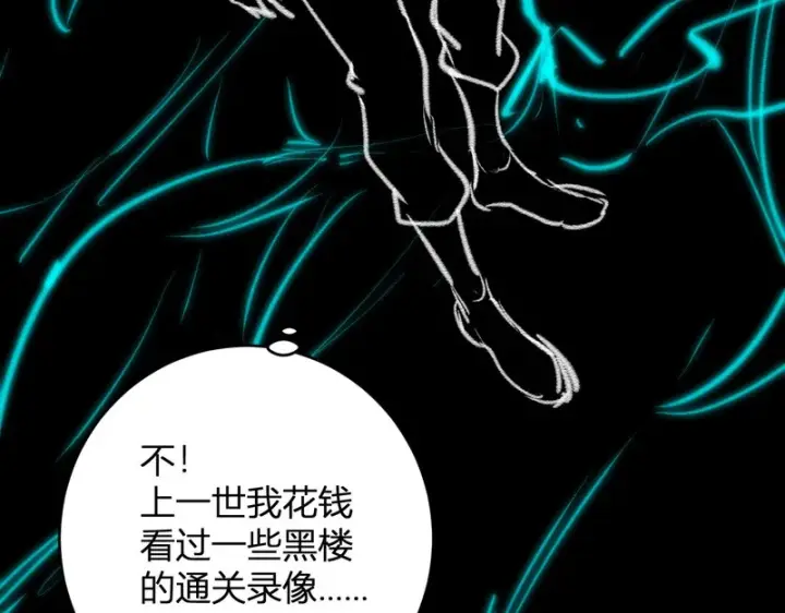 《全民末日：我，病毒君王》第94话 通关黑楼！再见赫尔萝丝！图68