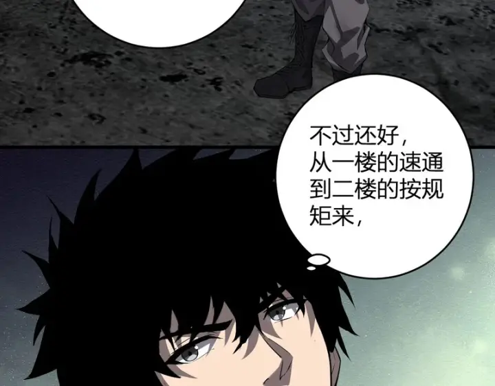 《全民末日：我，病毒君王》第94话 通关黑楼！再见赫尔萝丝！图7
