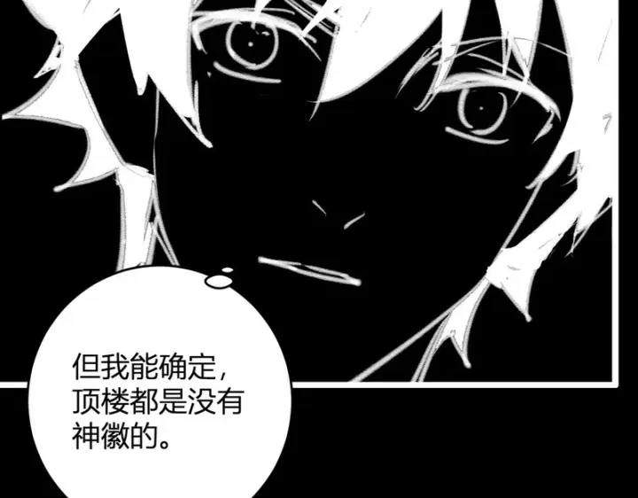 《全民末日：我，病毒君王》第94话 通关黑楼！再见赫尔萝丝！图70