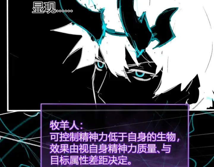 《全民末日：我，病毒君王》第94话 通关黑楼！再见赫尔萝丝！图81