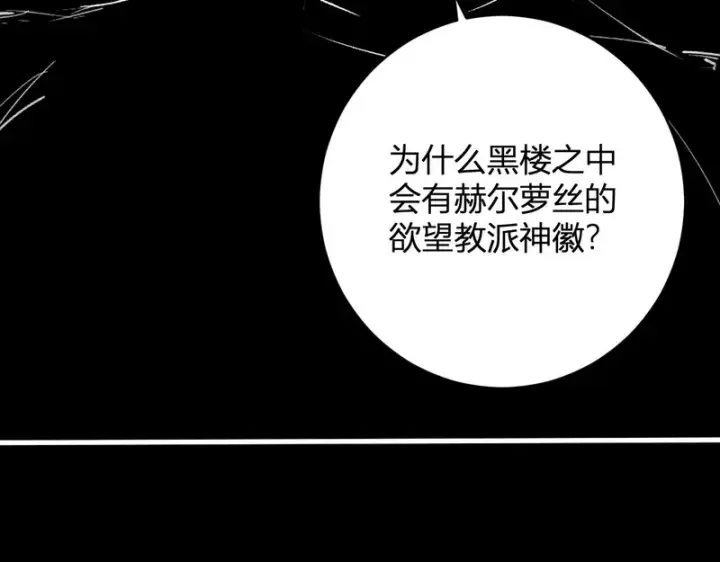 《全民末日：我，病毒君王》第94话 通关黑楼！再见赫尔萝丝！图89