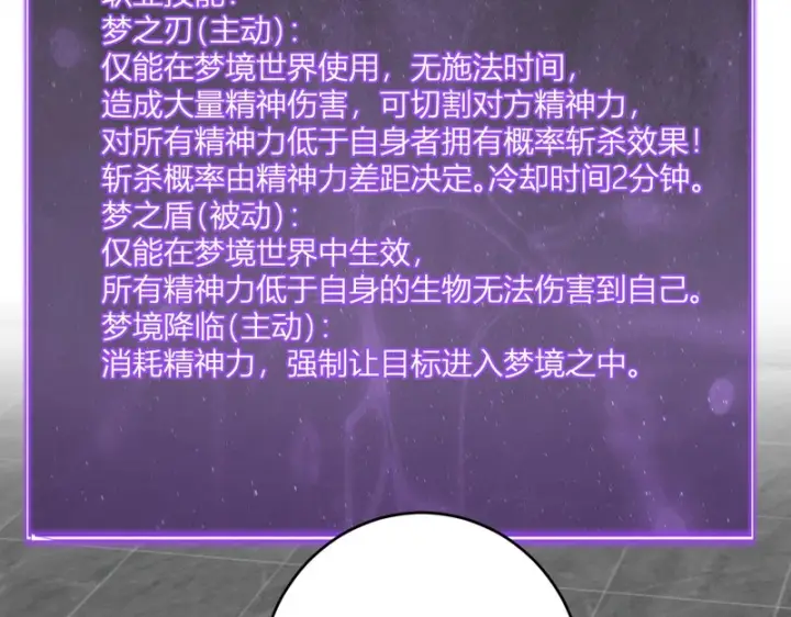 《全民末日：我，病毒君王》第95话 赫尔萝丝的关注！乌鸦转职！图102