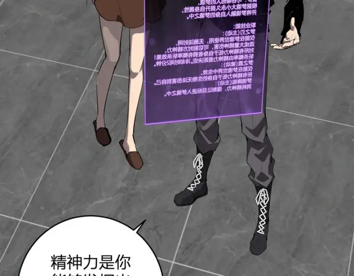 《全民末日：我，病毒君王》第95话 赫尔萝丝的关注！乌鸦转职！图104