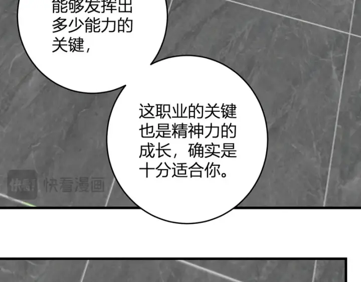 《全民末日：我，病毒君王》第95话 赫尔萝丝的关注！乌鸦转职！图105