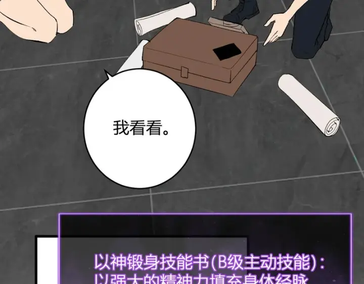 《全民末日：我，病毒君王》第95话 赫尔萝丝的关注！乌鸦转职！图111