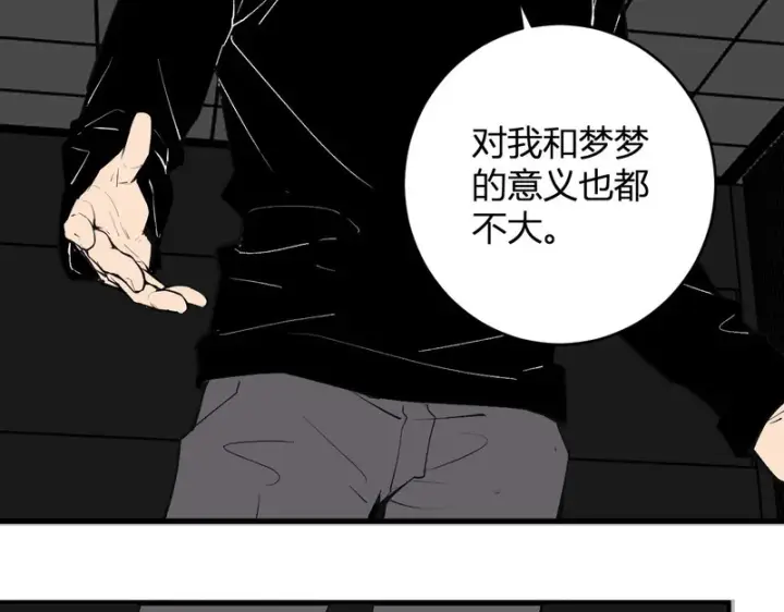 《全民末日：我，病毒君王》第95话 赫尔萝丝的关注！乌鸦转职！图123