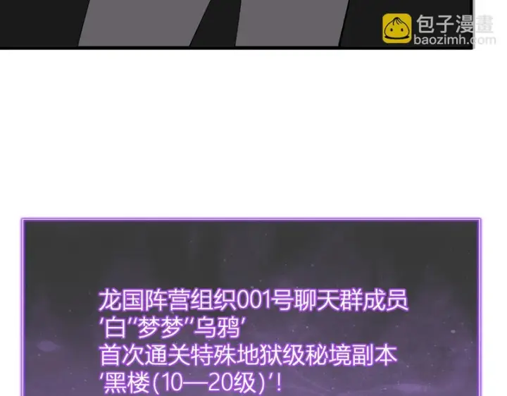 《全民末日：我，病毒君王》第95话 赫尔萝丝的关注！乌鸦转职！图124