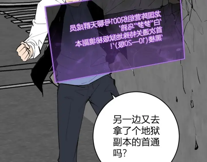 《全民末日：我，病毒君王》第95话 赫尔萝丝的关注！乌鸦转职！图128