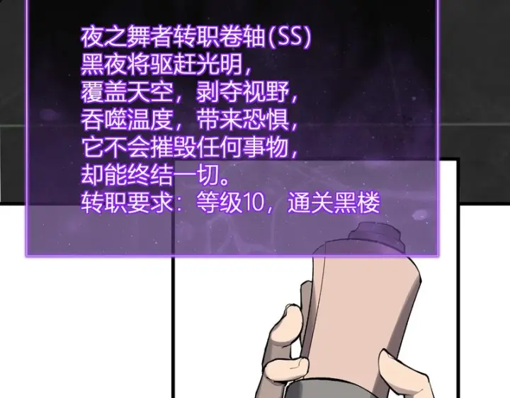 《全民末日：我，病毒君王》第95话 赫尔萝丝的关注！乌鸦转职！图30