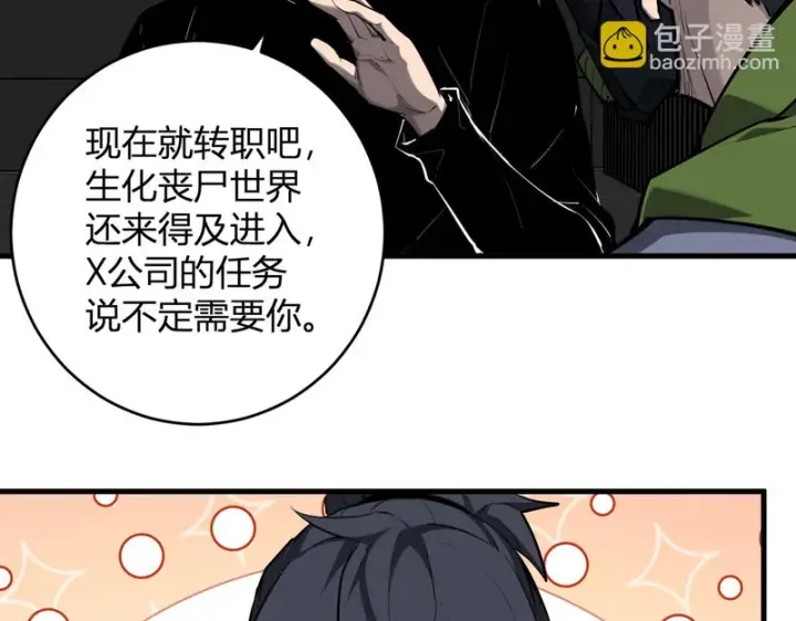 《全民末日：我，病毒君王》第95话 赫尔萝丝的关注！乌鸦转职！图75