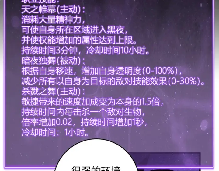 《全民末日：我，病毒君王》第95话 赫尔萝丝的关注！乌鸦转职！图81