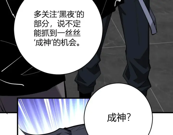 《全民末日：我，病毒君王》第95话 赫尔萝丝的关注！乌鸦转职！图86