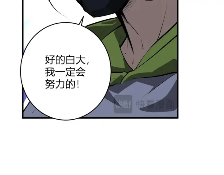 《全民末日：我，病毒君王》第95话 赫尔萝丝的关注！乌鸦转职！图88