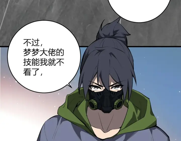 《全民末日：我，病毒君王》第95话 赫尔萝丝的关注！乌鸦转职！图93