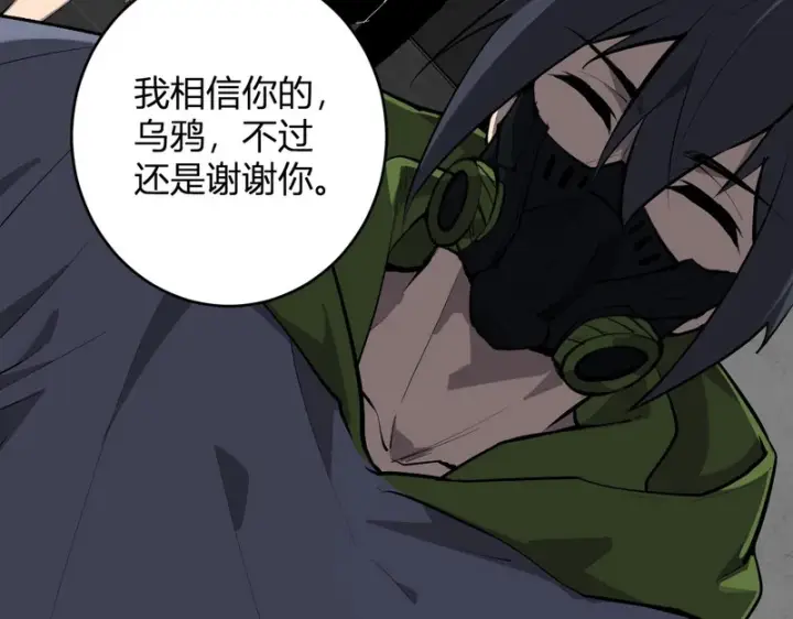 《全民末日：我，病毒君王》第95话 赫尔萝丝的关注！乌鸦转职！图96