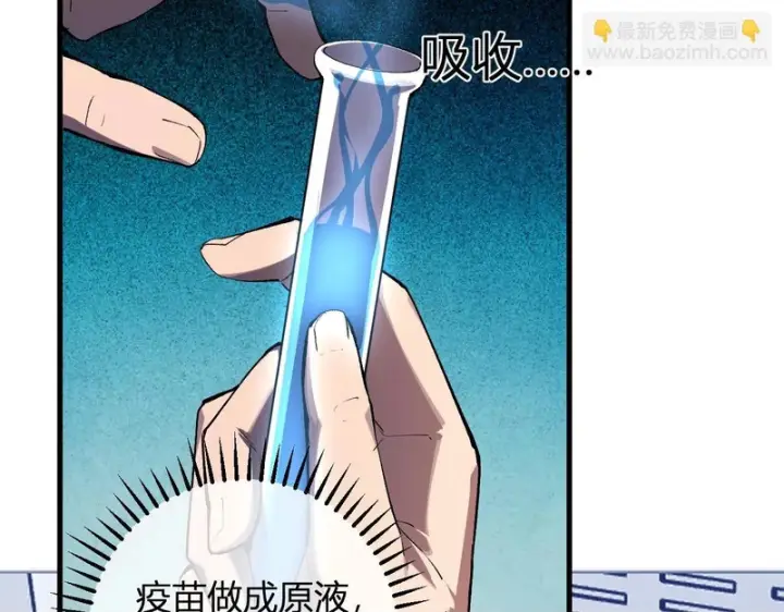 《全民末日：我，病毒君王》第96话 X总部，巨型宠物蟒！图100