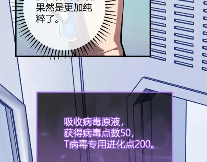 《全民末日：我，病毒君王》第96话 X总部，巨型宠物蟒！图101