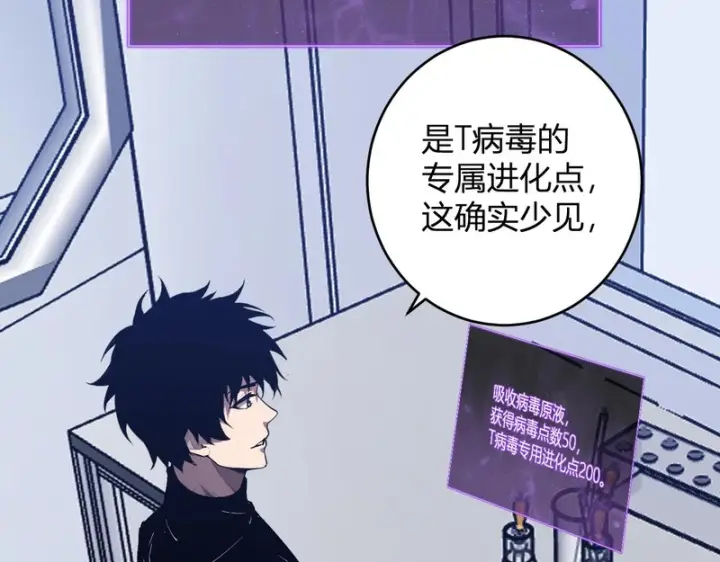 《全民末日：我，病毒君王》第96话 X总部，巨型宠物蟒！图102