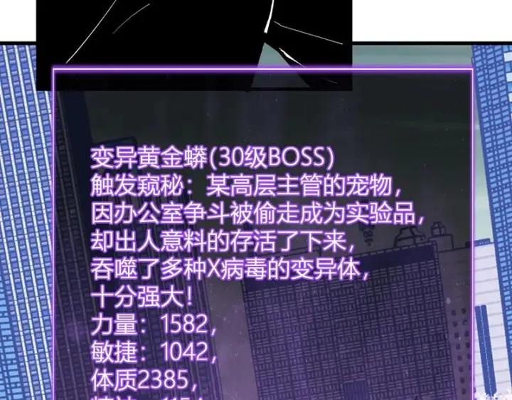 《全民末日：我，病毒君王》第96话 X总部，巨型宠物蟒！图124