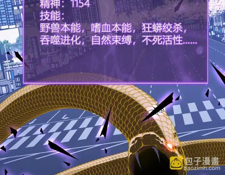 《全民末日：我，病毒君王》第96话 X总部，巨型宠物蟒！图125