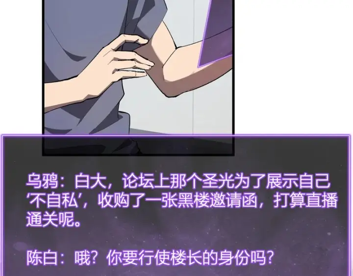 《全民末日：我，病毒君王》第96话 X总部，巨型宠物蟒！图18