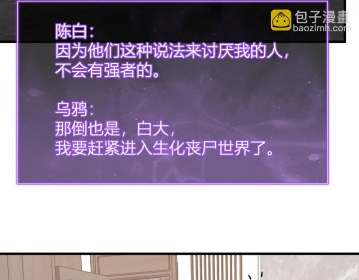 《全民末日：我，病毒君王》第96话 X总部，巨型宠物蟒！图22