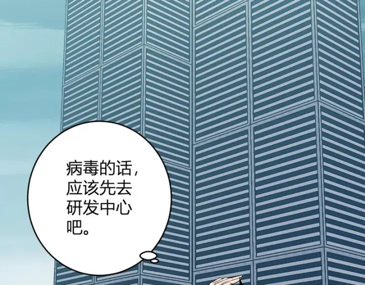 《全民末日：我，病毒君王》第96话 X总部，巨型宠物蟒！图85